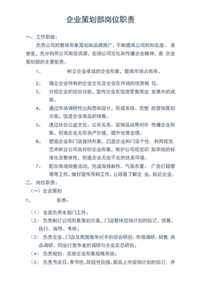 企業(yè)策劃部 項目策劃與公關(guān)服務(wù)的核心職責(zé)解析