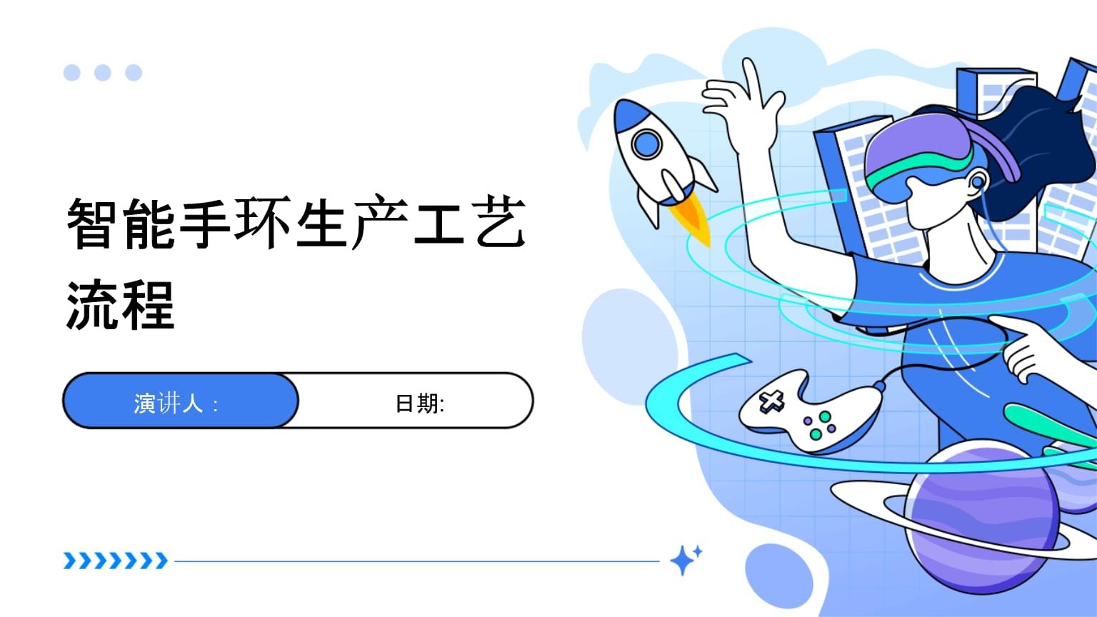 智能手環(huán)生產(chǎn)工藝流程解析